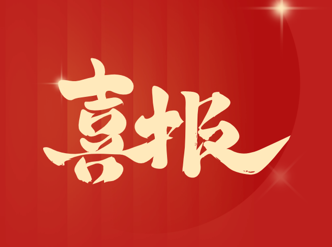 喜报! 永利集团电子董事长张邯获“中山市2023年度高质量发展先进个人”荣誉称号